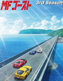 شاهد online انمي MF Ghost الموسم الثالث الحلقة 1 مترجمة