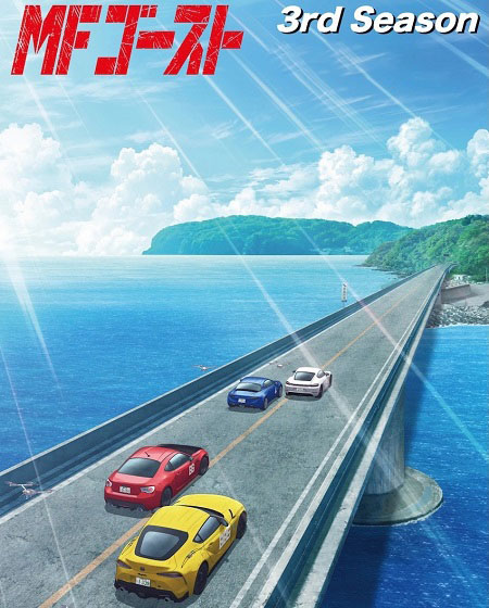 شاهد online انمي MF Ghost الموسم الثالث الحلقة 1 مترجمة