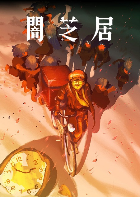 شاهد online انمي Yami Shibai الموسم 16 الحلقة 2 مترجمة