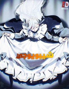 شاهد online انمي شيبويوجي الحلقة 4 مدبلجة