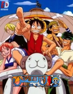 شاهد online انمي ون بيس الجزء الاول الحلقة 45 مدبلجة
