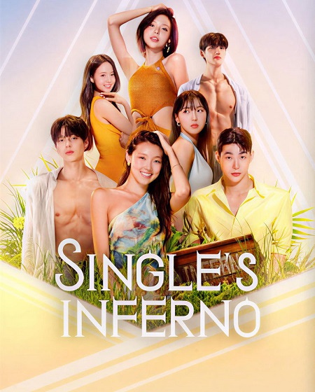 برنامج Single’s Inferno الموسم الخامس الحلقة 1 مترجمة