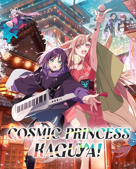 مشاهدة شاهد اونلاين فيلم Cosmic Princess Kaguya 2026 مترجم