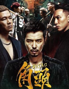 مشاهدة شاهد اونلاين فيلم Gatao 1 2015 مترجم