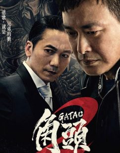 مشاهدة شاهد اونلاين فيلم Gatao 2 Rise of the King 2018 مترجم