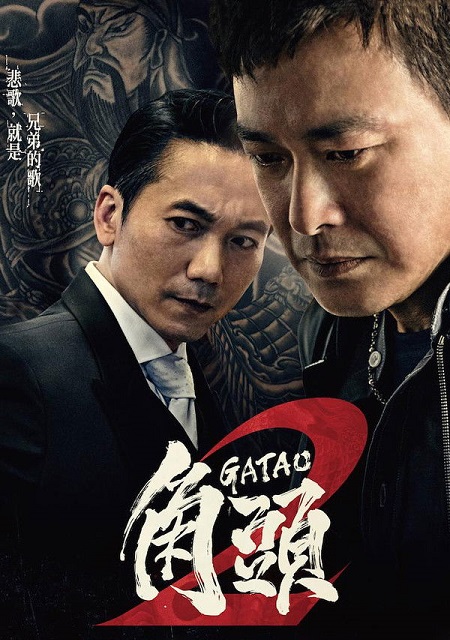 مشاهدة شاهد اونلاين فيلم Gatao 2 Rise of the King 2018 مترجم