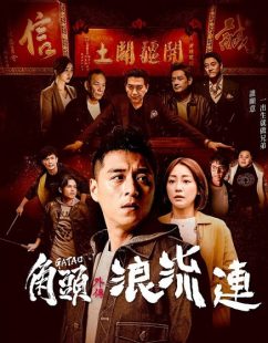 مشاهدة شاهد اونلاين فيلم Gatao 3 The Last Stray 2021 مترجم