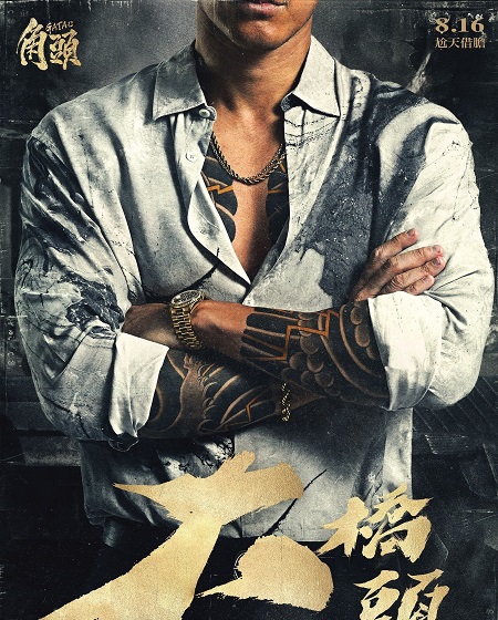 مشاهدة شاهد اونلاين فيلم Gatao 4 Like Father Like Son 2024 مترجم