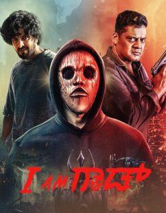 مشاهدة شاهد اونلاين فيلم I Am God 2025 مترجم