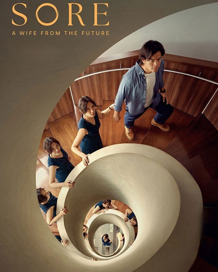 مشاهدة شاهد اونلاين فيلم Sore A Wife from the Future 2025 مترجم
