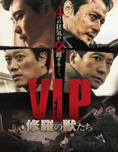 مشاهدة شاهد اونلاين فيلم VIP 2017 مترجم