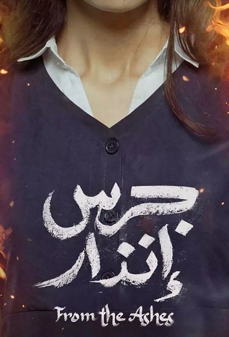 مشاهدة شاهد اونلاين فيلم جرس انذار 2024