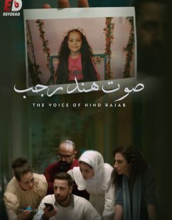 مشاهدة شاهد اونلاين فيلم صوت هند رجب 2025