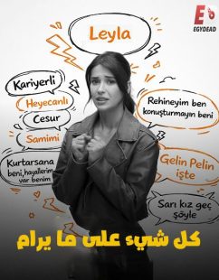 شاهد اونلاين فيلم كل شيء على ما يرام 2025 مدبلج