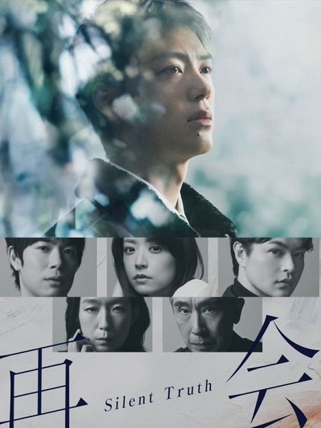 شاهد اونلاين مسلسل Silent Truth الحلقة 1 مترجمة