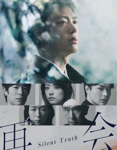 شاهد اونلاين مسلسل Saikai Silent Truth الحلقة 3 مترجمة