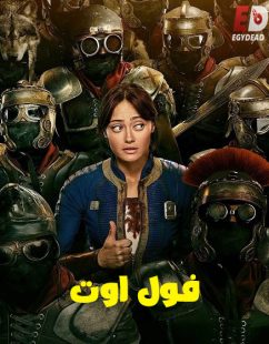 شاهد اونلاين مسلسل السقوط الجزء الثاني الحلقة 3 مدبلجة