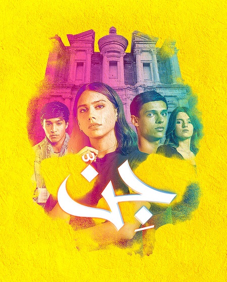 شاهد اونلاين مسلسل جن الحلقة 4