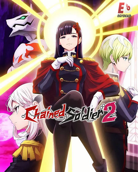 شاهد online انمي Chained Soldier الموسم الثاني الحلقة 7 مترجمة
