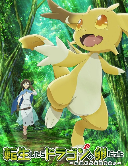 شاهد online انمي Tensei shitara Dragon no Tamago datta الحلقة 2 مترجمة