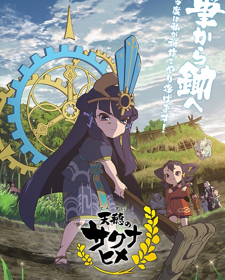 شاهد online انمي Tensui no Sakuna hime الحلقة الخاصة 15 مترجمة
