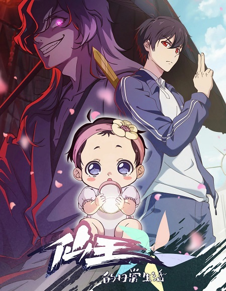 شاهد online انمي The Daily Life of The Immortal King الموسم الخامس الحلقة 9 مترجمة