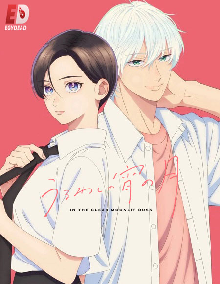 شاهد online انمي Uruwashi no Yoi no Tsuki الحلقة 5 مترجمة