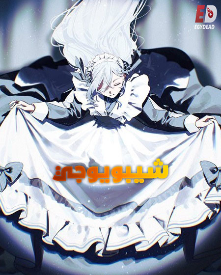 شاهد online انمي شيبويوجي الحلقة 5 مدبلجة