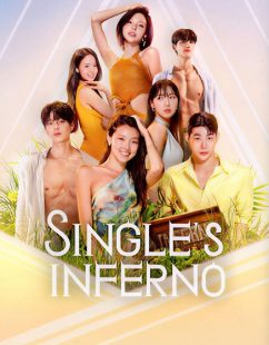 برنامج Single’s Inferno الموسم الخامس الحلقة 12 مترجمة