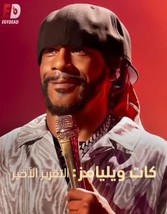 مشاهدة عرض Katt Williams The Last Report 2026 مترجم
