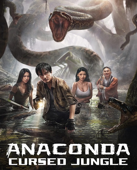 مشاهدة شاهد اونلاين فيلم Anaconda 2024 مترجم