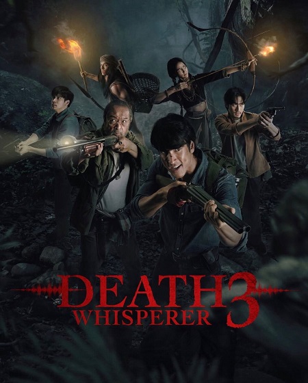 مشاهدة شاهد اونلاين فيلم Death Whisperer 3‎ 2025 مترجم