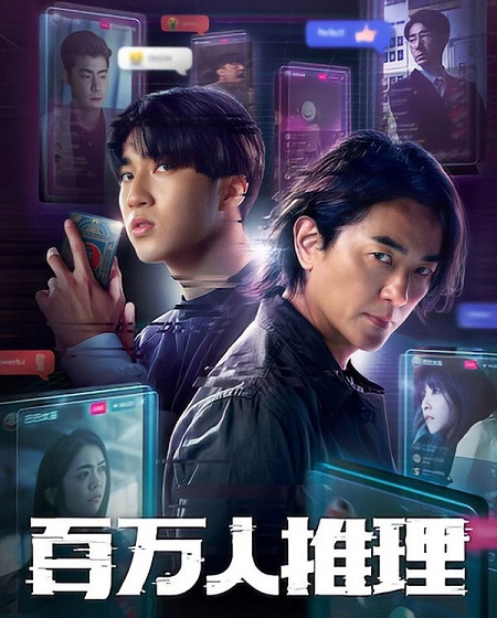 شاهد اونلاين مسلسل Million Follower Detective الحلقة 7 مترجمة