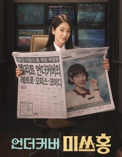 شاهد اونلاين مسلسل Undercover Miss Hong الحلقة 7 مترجمة