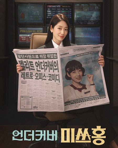 شاهد اونلاين مسلسل Undercover Miss Hong الحلقة 10 مترجمة