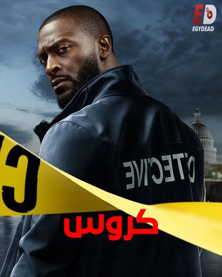 شاهد اونلاين مسلسل كروس الجزء الاول الحلقة 8 مدبلجة