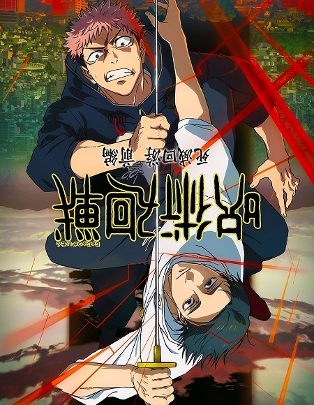 شاهد online انمي Jujutsu Kaisen الموسم الثالث الحلقة 12 مترجمة