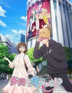 شاهد online انمي Tamon kun Ima Docchi الحلقة 13 مترجمة