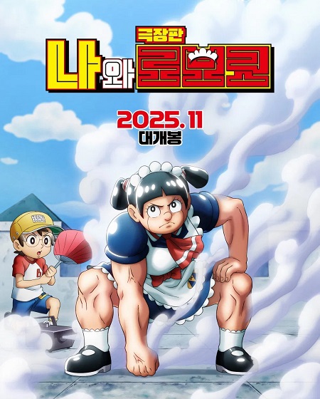 مشاهدة شاهد اونلاين فيلم Boku to Roboko Movie 2025 مترجم