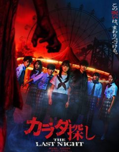 مشاهدة شاهد اونلاين فيلم Karada Sagashi The Last Night 2025 مترجم