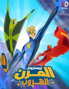 شاهد اونلاين فيلم ارمسترونغ المرن الهروب 2018 مدبلج