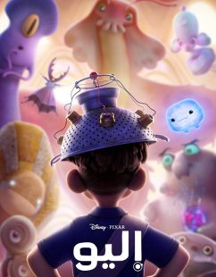 شاهد اونلاين فيلم اليو 2025 مدبلج بالمصري