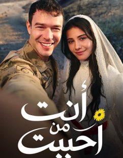 شاهد اونلاين مسلسل انت من احببت الجزء الاول الحلقة 29 مدبلجة