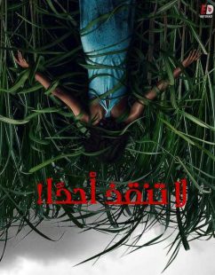 مشاهدة شاهد اونلاين فيلم In the Tall Grass 2019 مترجم