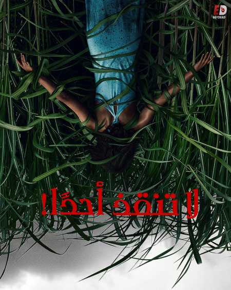مشاهدة شاهد اونلاين فيلم In the Tall Grass 2019 مترجم