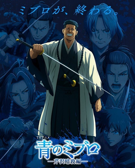 شاهد online انمي Blue Miburo الموسم الثاني الحلقة 11 مترجمة