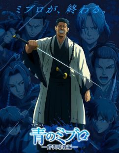 شاهد online انمي Blue Miburo الموسم الثاني الحلقة 10 مترجمة