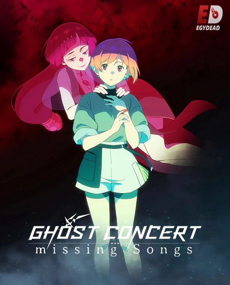شاهد online انمي Ghost Concert الحلقة 2 مترجمة