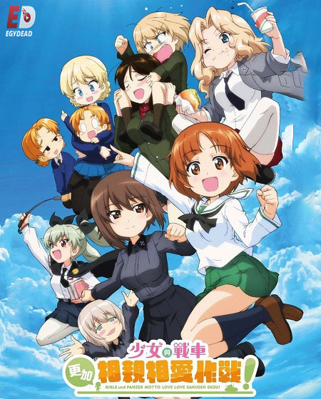 شاهد online انمي Girls und Panzer MLLSD الحلقة 1 مترجمة