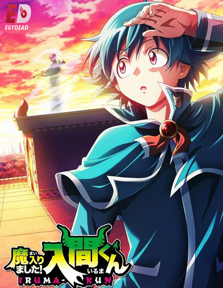 شاهد online انمي Mairimashita Iruma kun الموسم الرابع الحلقة 4 مترجمة